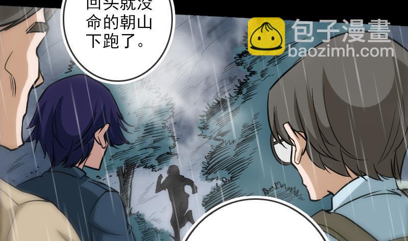🍴劫天运 第77话 反噬 第7页