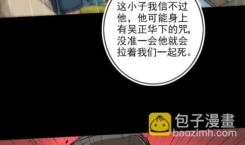 🍴劫天运 第77话 反噬 第8页