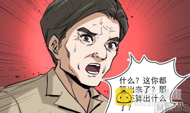 🍴劫天运 第77话 反噬 第9页