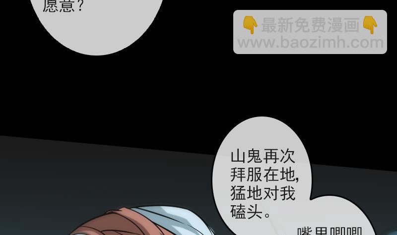🍴劫天运 第81话 收服 第17页