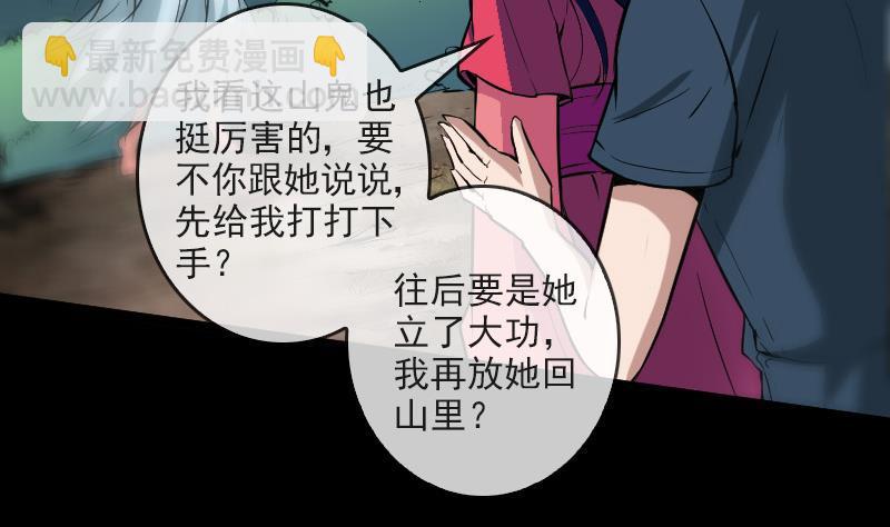 🍴劫天运 第81话 收服 第4页