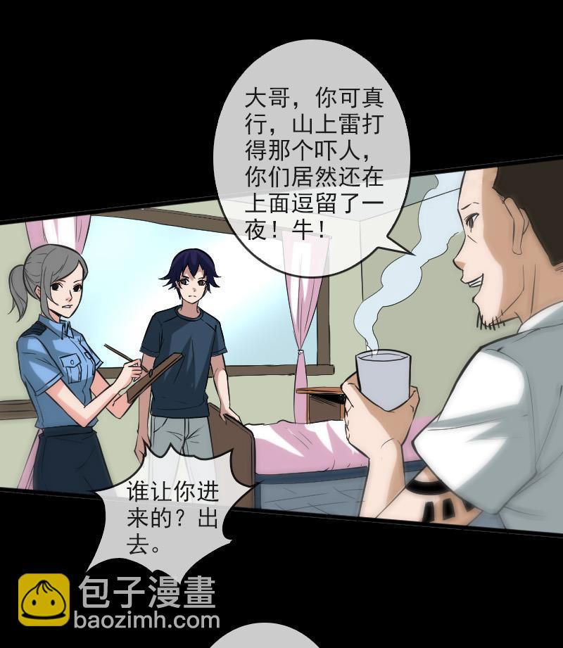 🍴劫天运 第81话 收服 第49页