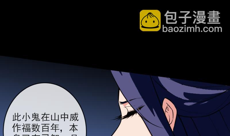 🍴劫天运 第81话 收服 第5页