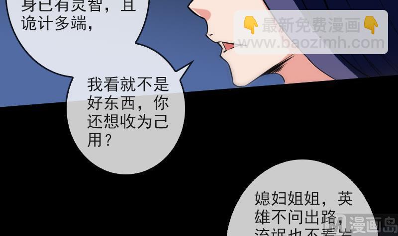 🍴劫天运 第81话 收服 第6页