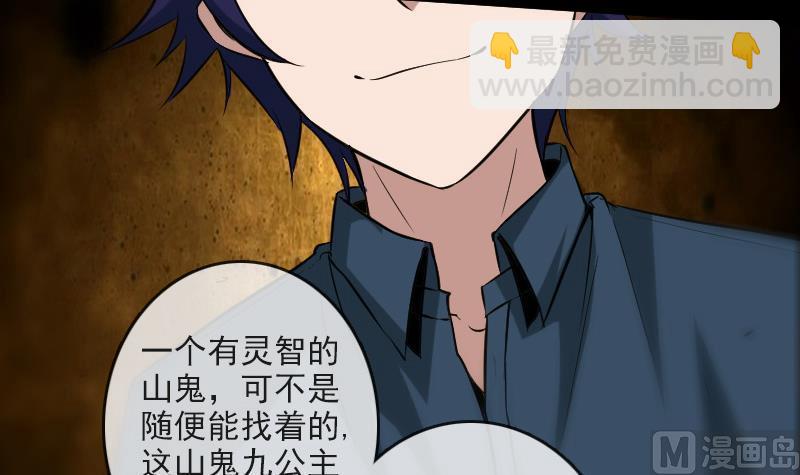 🍴劫天运 第81话 收服 第9页