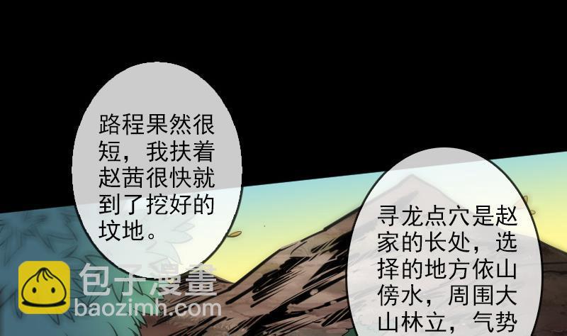 🍴劫天运 第83话 算账 第14页