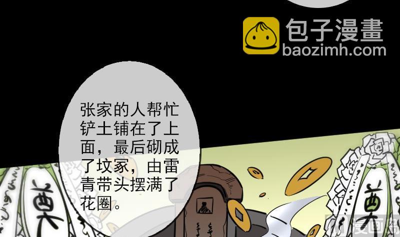 🍴劫天运 第83话 算账 第18页
