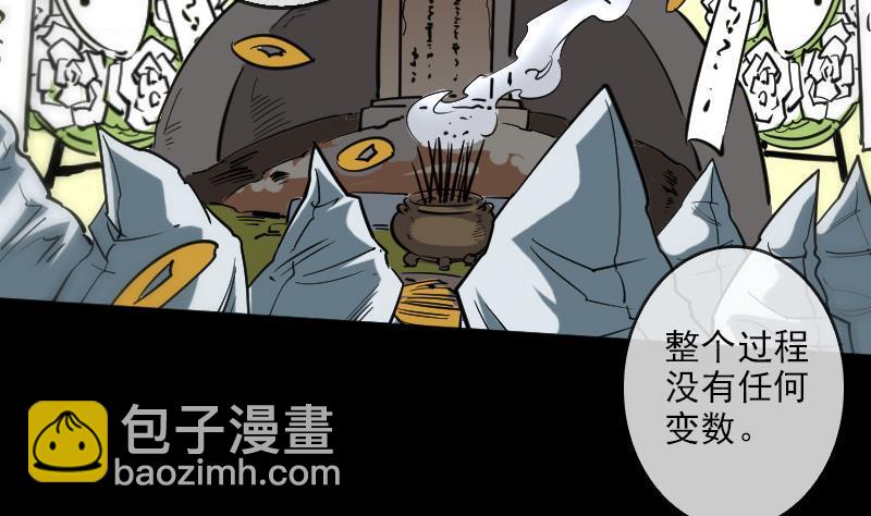 🍴劫天运 第83话 算账 第19页