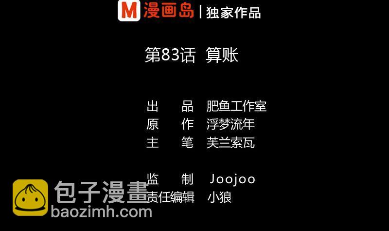 🍴劫天运 第83话 算账 第2页