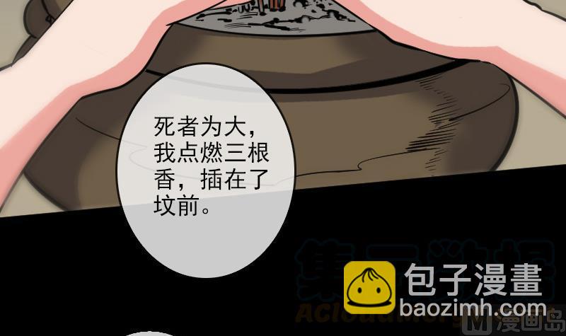🍴劫天运 第83话 算账 第21页