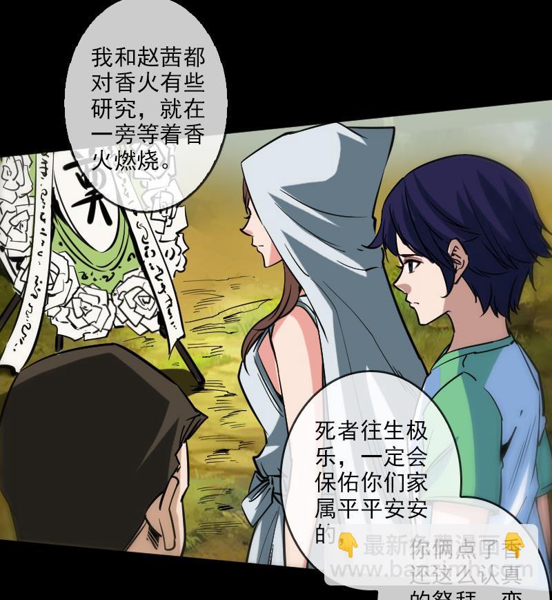 🍴劫天运 第83话 算账 第22页