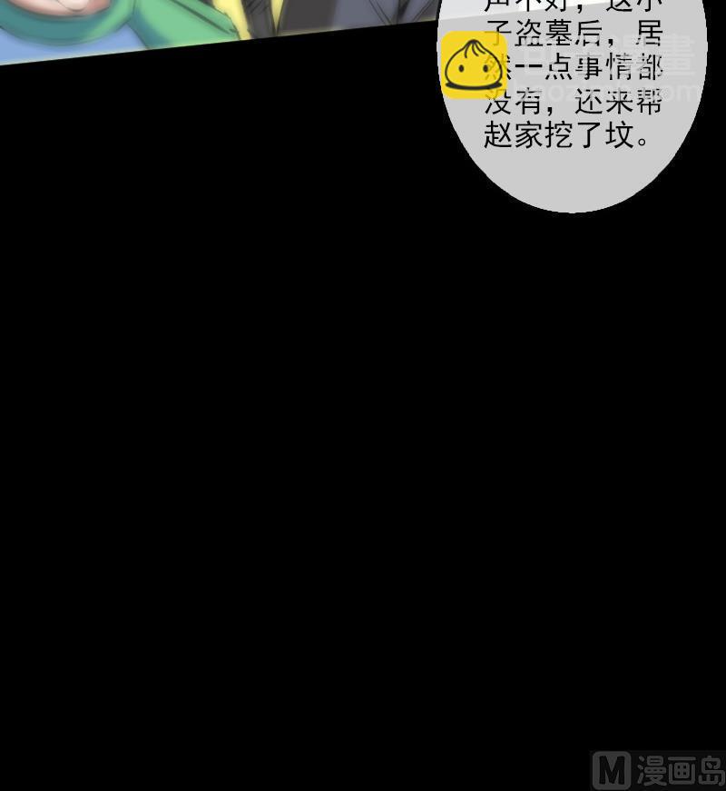 🍴劫天运 第83话 算账 第24页