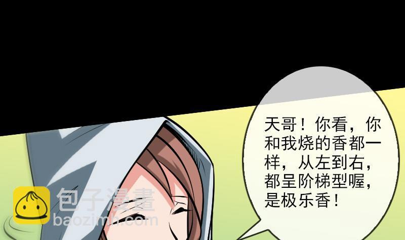 🍴劫天运 第83话 算账 第25页