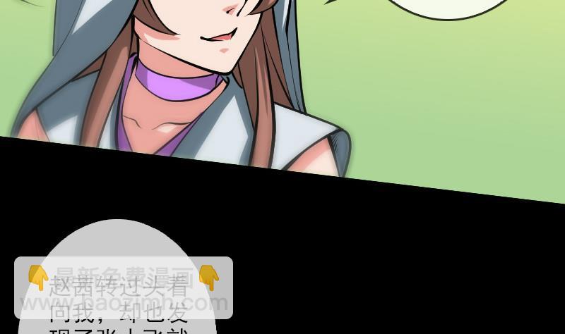 🍴劫天运 第83话 算账 第26页