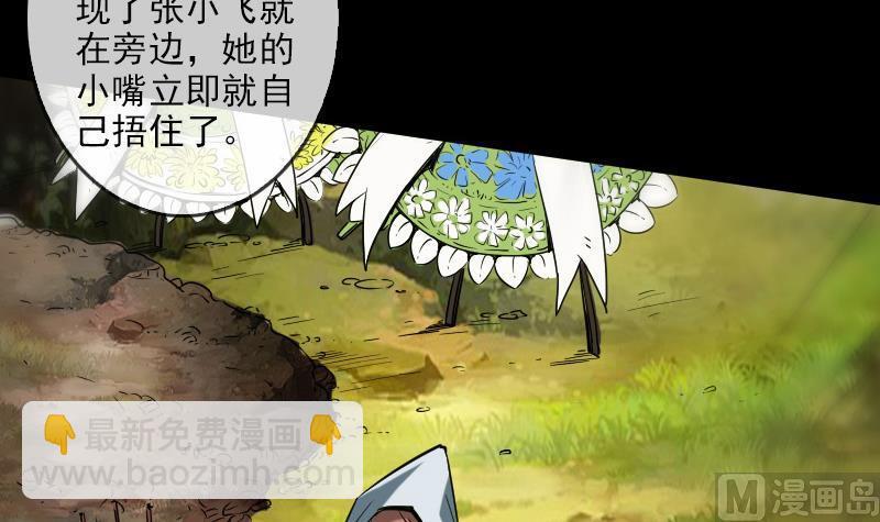 🍴劫天运 第83话 算账 第27页