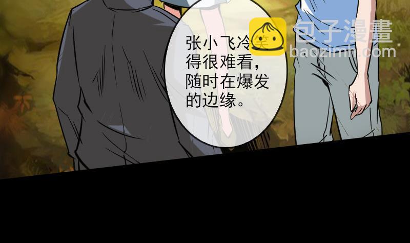 🍴劫天运 第83话 算账 第29页