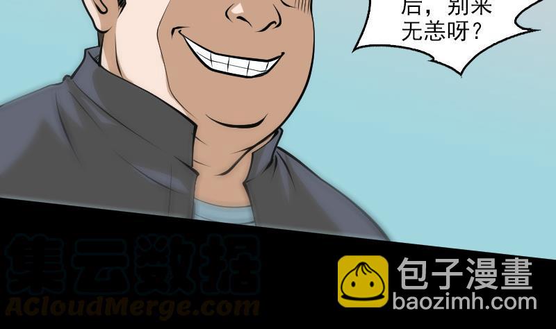 🍴劫天运 第83话 算账 第31页