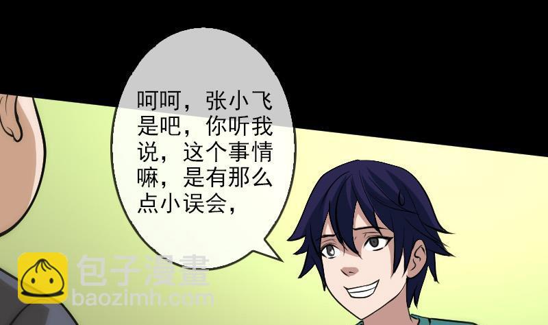 🍴劫天运 第83话 算账 第32页