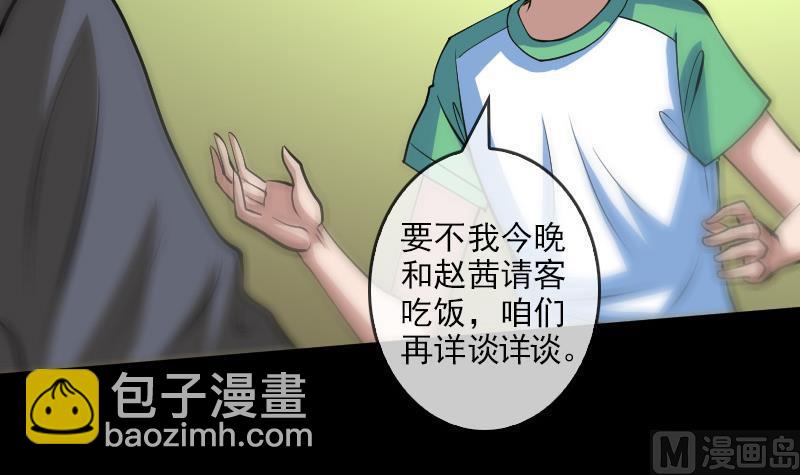 🍴劫天运 第83话 算账 第33页