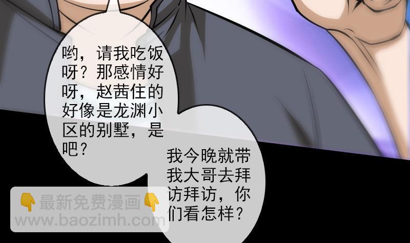 🍴劫天运 第83话 算账 第35页