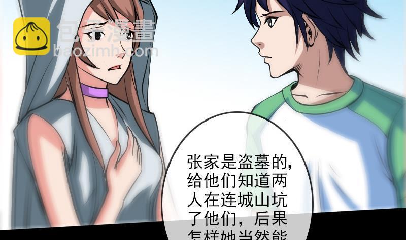 🍴劫天运 第83话 算账 第37页