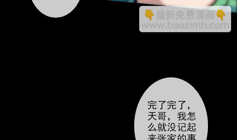 🍴劫天运 第83话 算账 第40页
