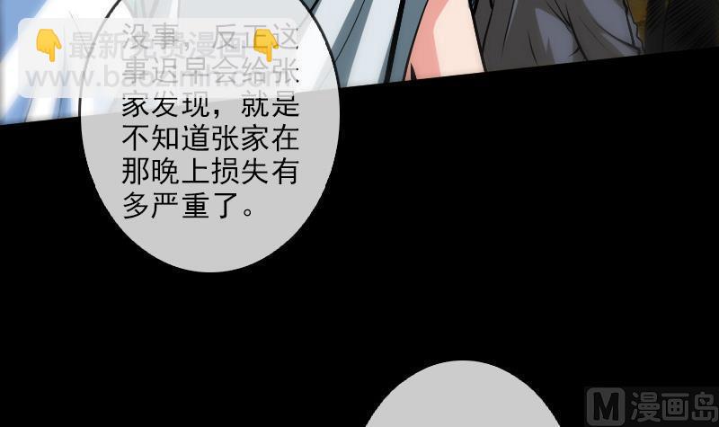 🍴劫天运 第83话 算账 第42页