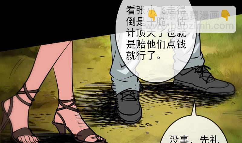 🍴劫天运 第83话 算账 第43页