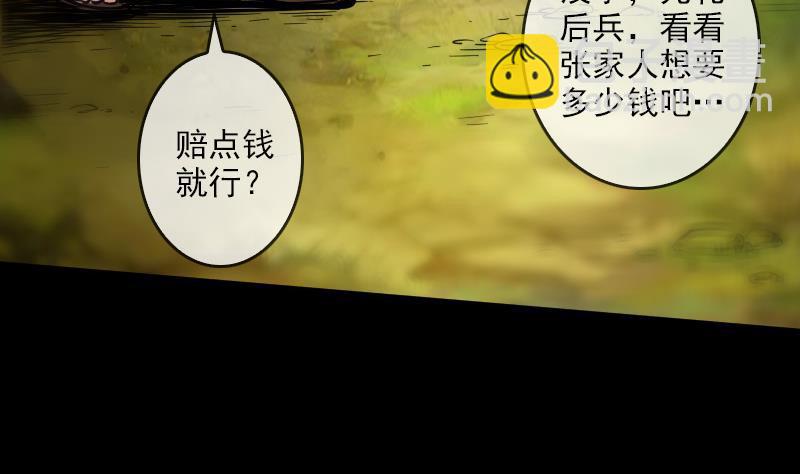 🍴劫天运 第83话 算账 第44页