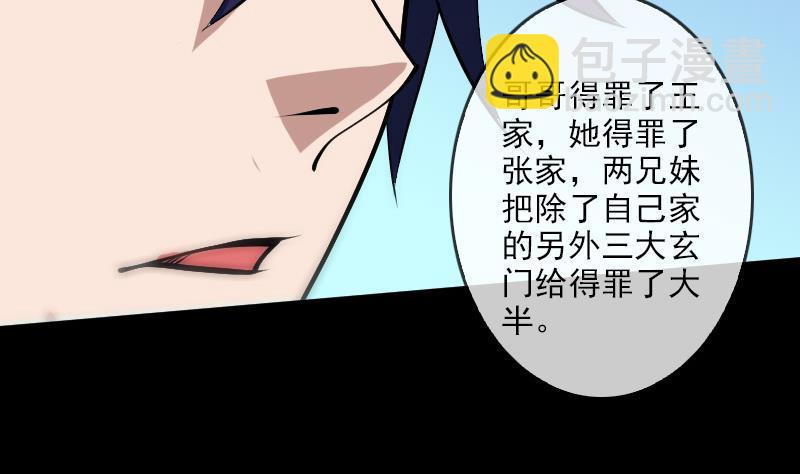 🍴劫天运 第83话 算账 第46页
