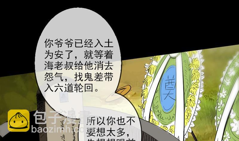 🍴劫天运 第83话 算账 第47页