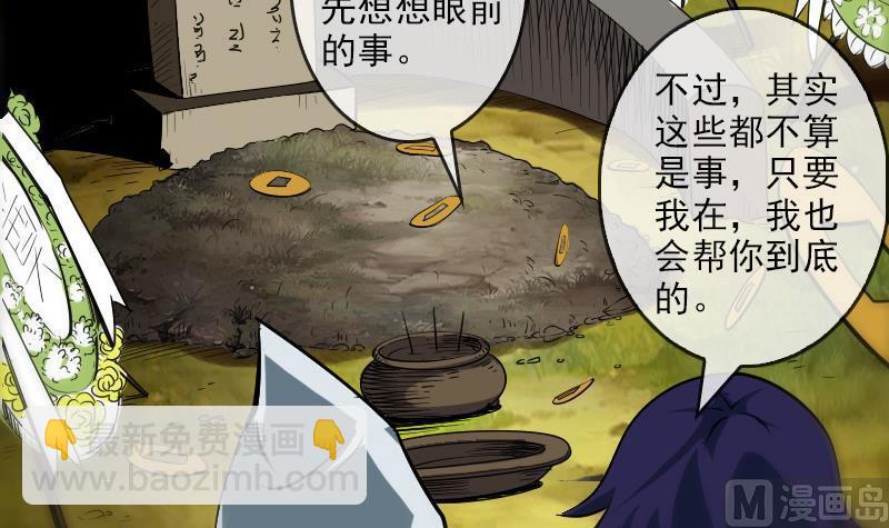 🍴劫天运 第83话 算账 第48页