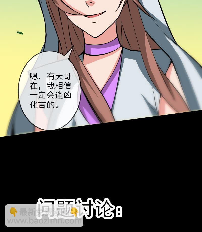 🍴劫天运 第83话 算账 第50页