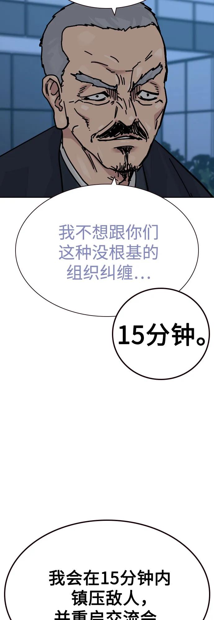 街头生存手册 - [第3季] 第37話(1/3) - 第16张图