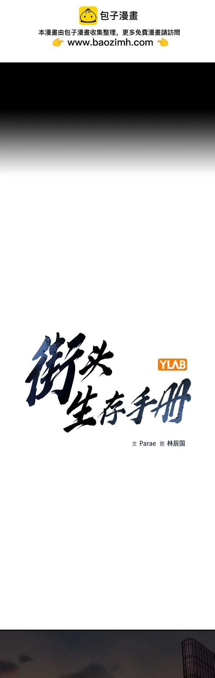 街头生存手册 - [第3季] 第37話(1/3) - 第2张图