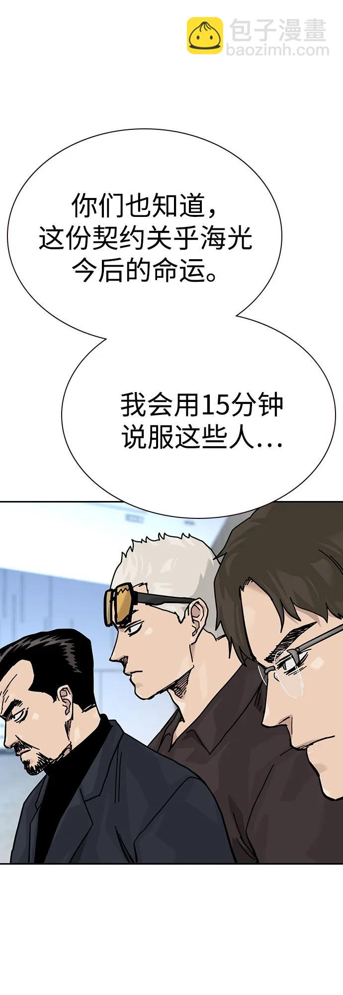 街头生存手册 - [第3季] 第37話(1/3) - 第26张图