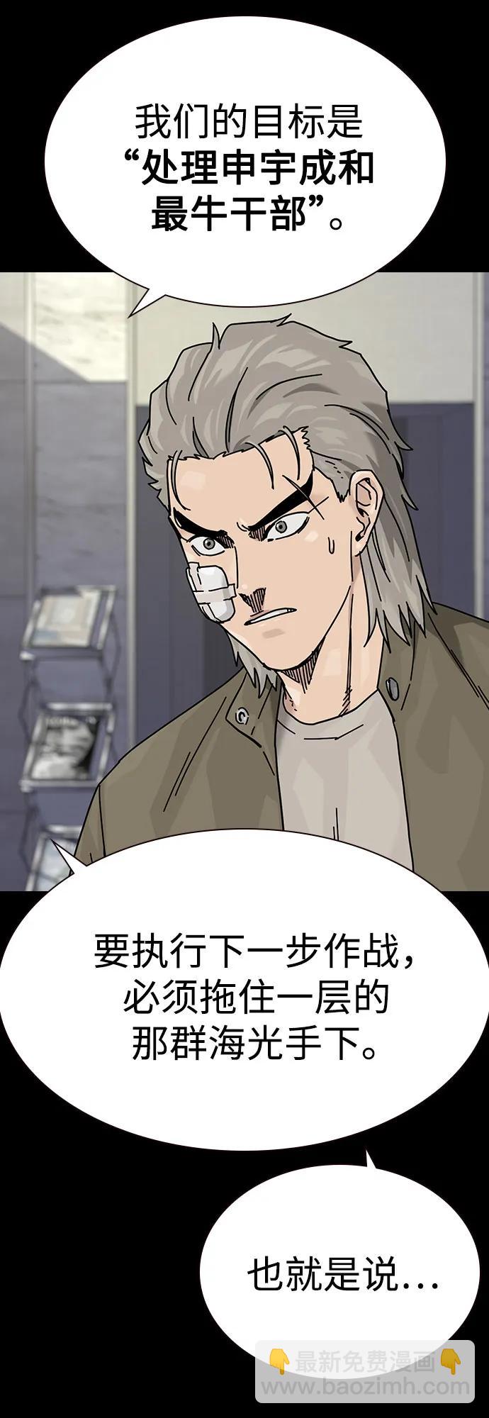 街头生存手册 - [第3季] 第37話(1/3) - 第36张图