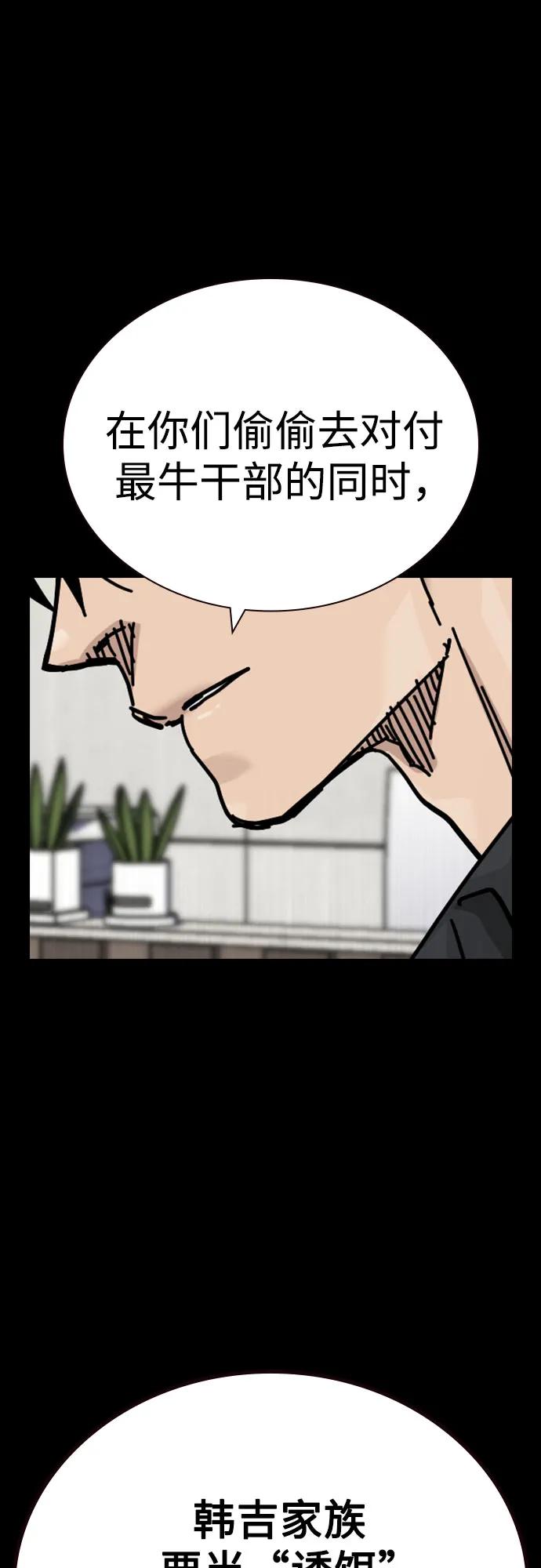 街头生存手册 - [第3季] 第37話(1/3) - 第37张图