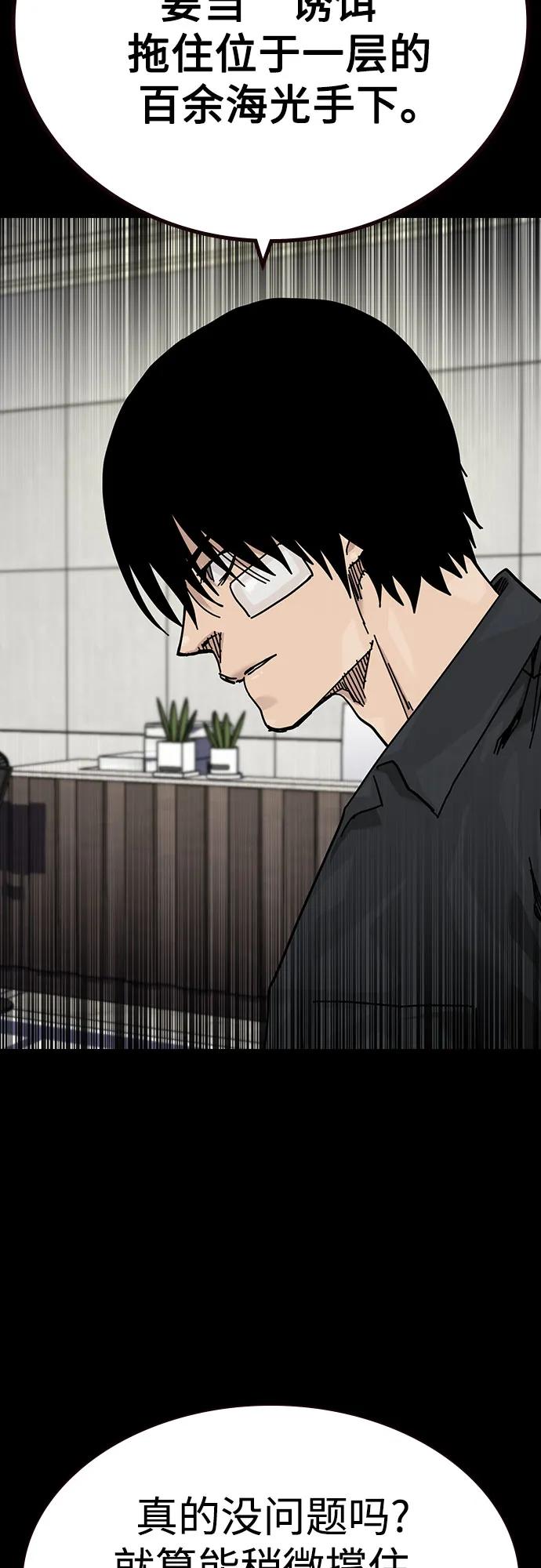 街头生存手册 - [第3季] 第37話(1/3) - 第38张图