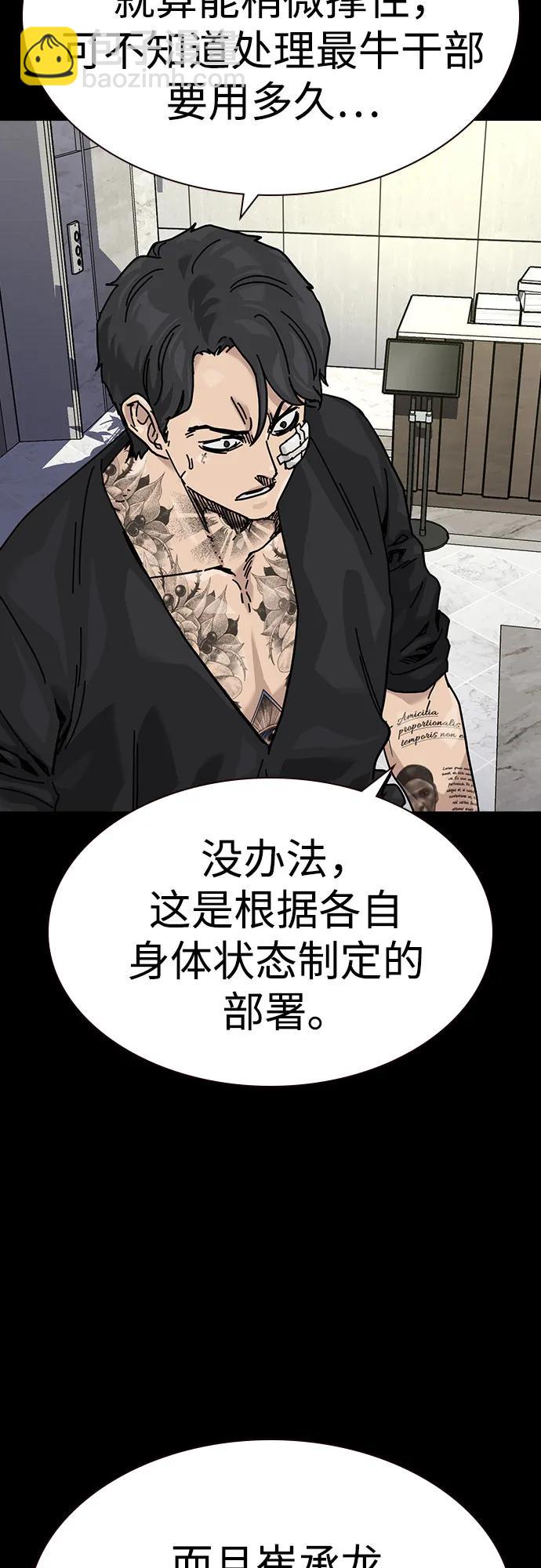 街头生存手册 - [第3季] 第37話(1/3) - 第39张图