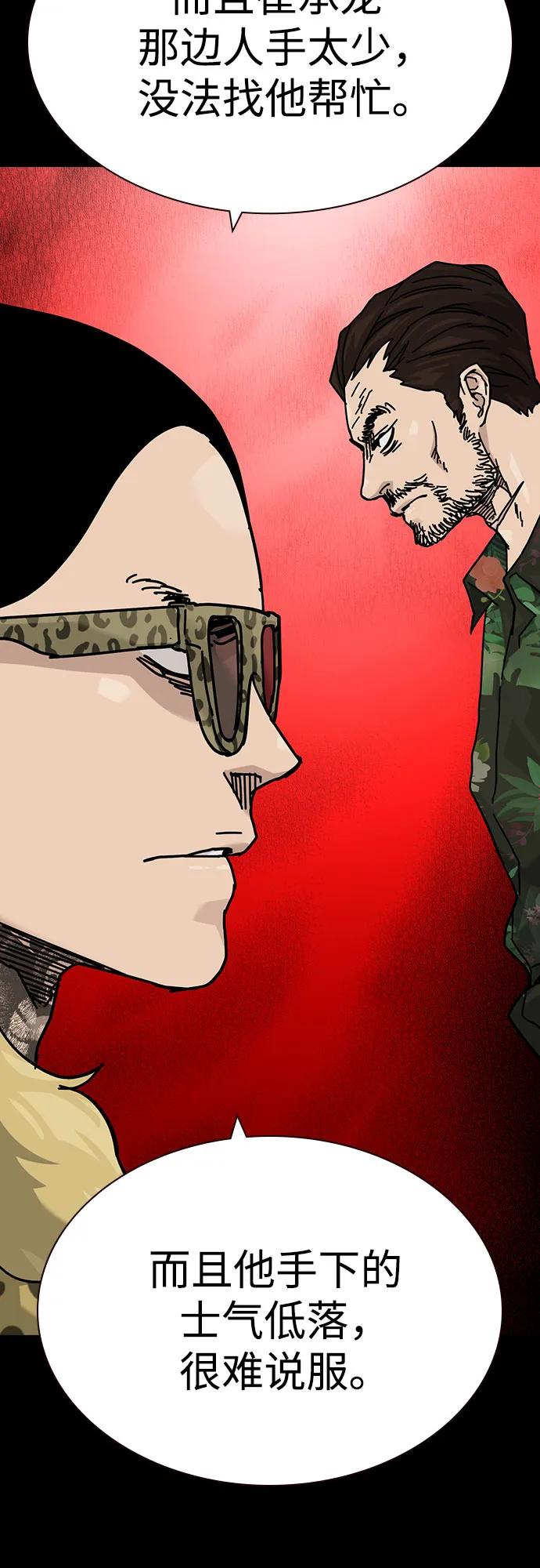 街头生存手册 - [第3季] 第37話(1/3) - 第40张图