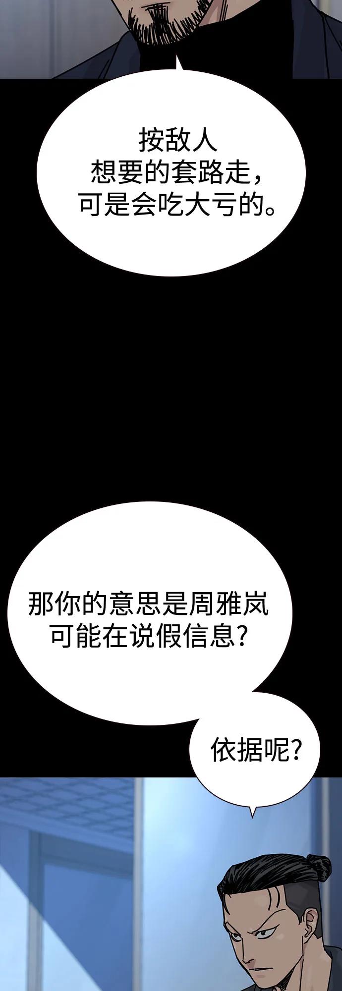 街头生存手册 - [第3季] 第39話(1/3) - 第10张图