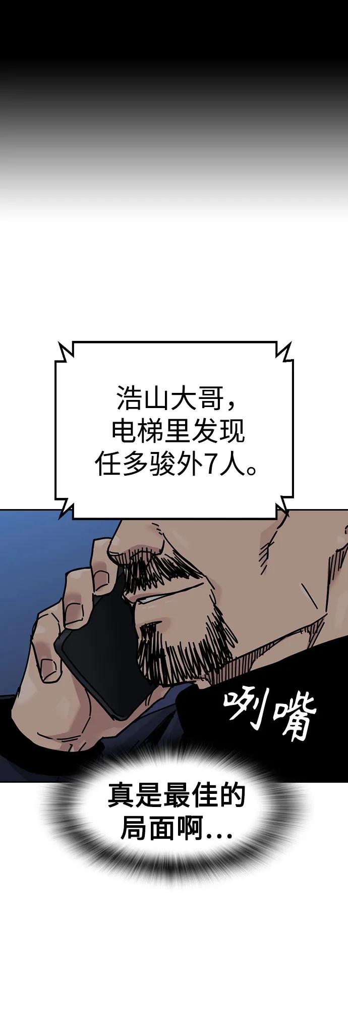 街头生存手册 - [第3季] 第39話(1/3) - 第28张图