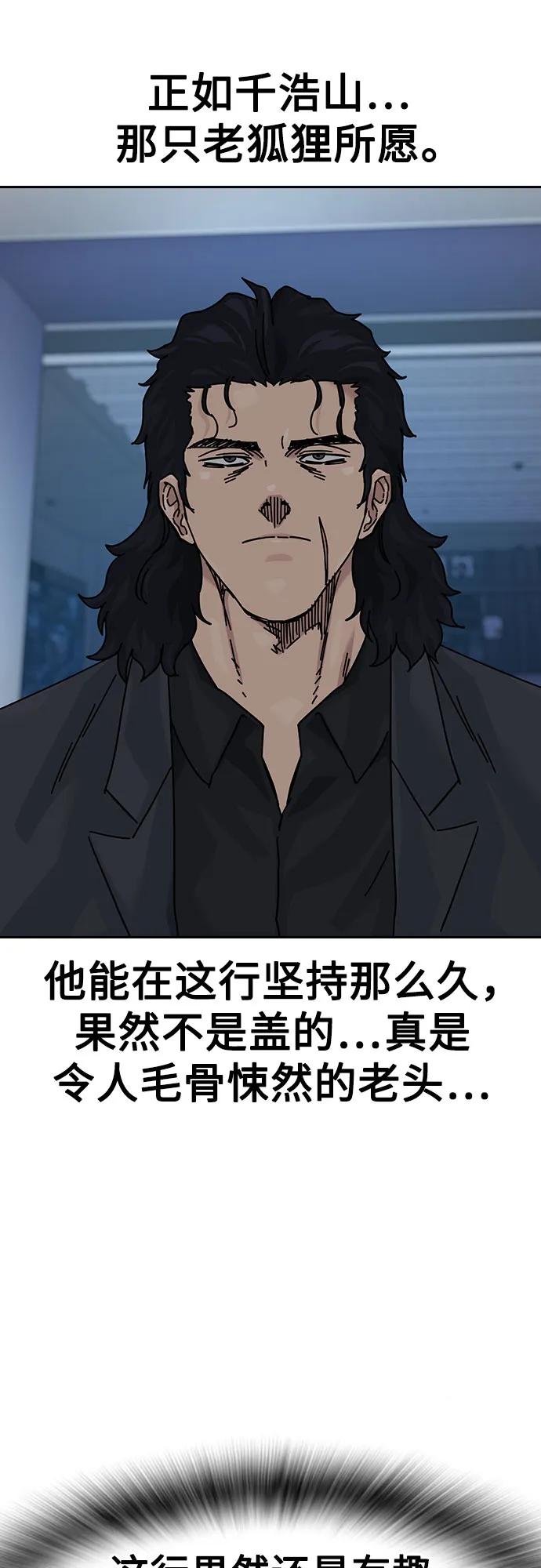 街头生存手册 - [第3季] 第39話(1/3) - 第30张图