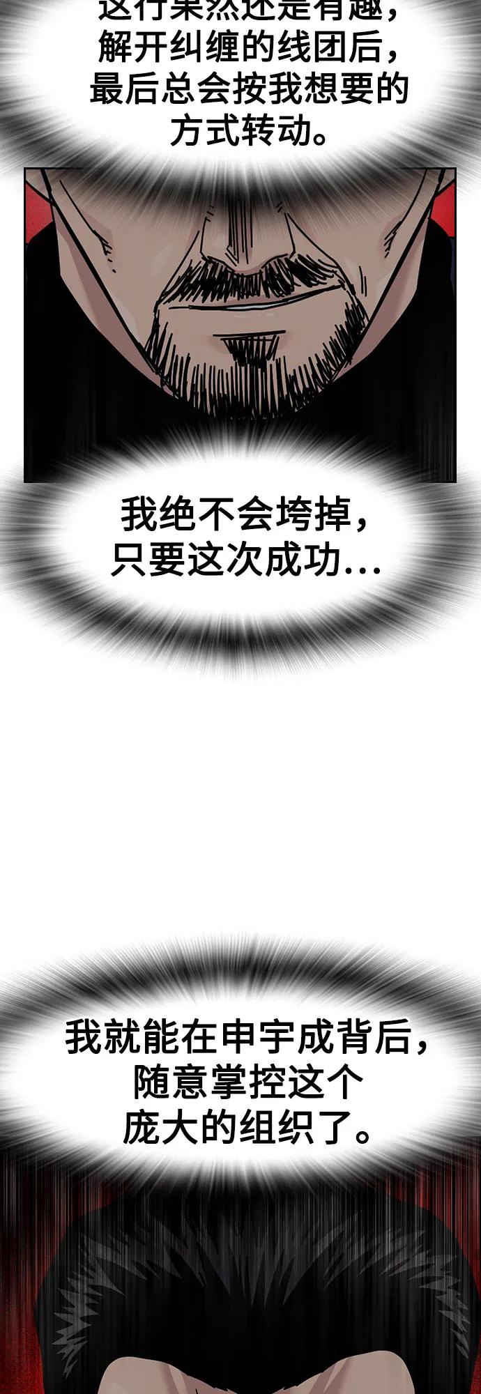 街头生存手册 - [第3季] 第39話(1/3) - 第31张图