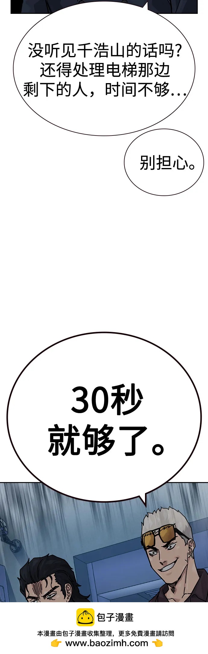 街头生存手册 - [第3季] 第39話(1/3) - 第50张图