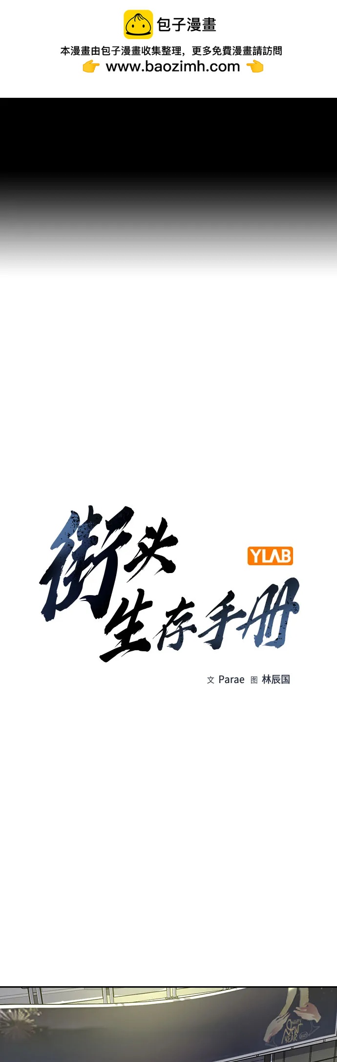 街头生存手册 - [第3季] 第41話(1/2) - 第2张图