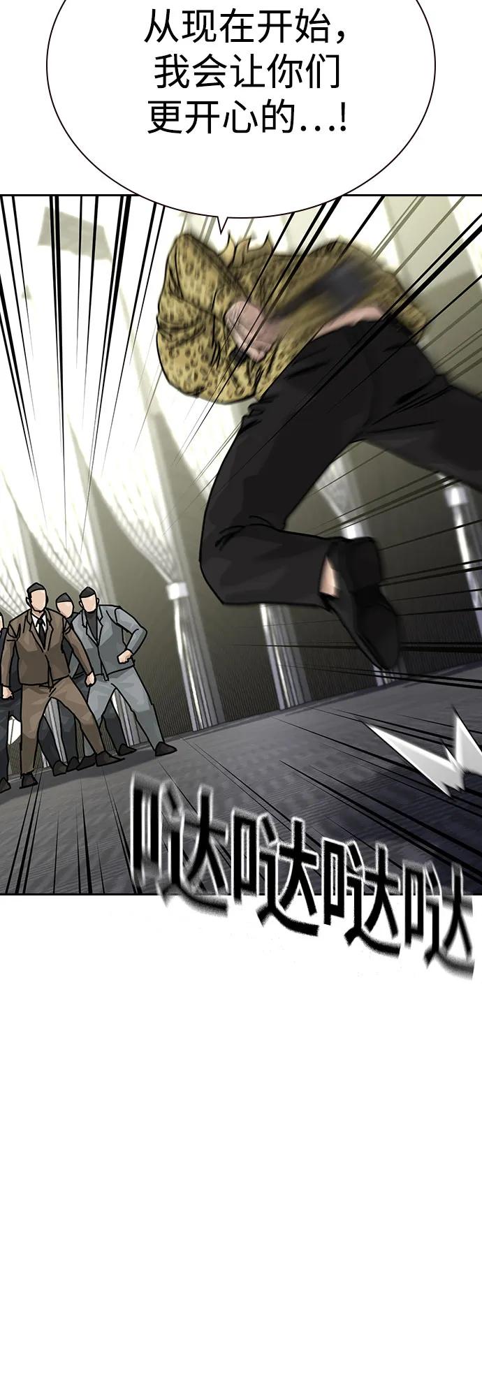 街头生存手册 - [第3季] 第41話(1/2) - 第20张图