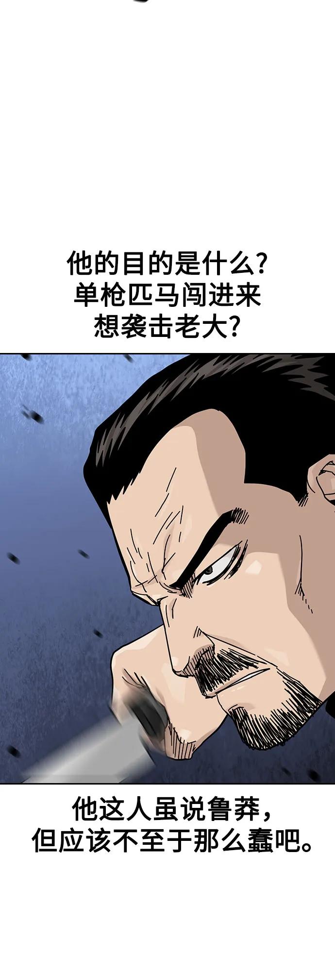 街头生存手册 - [第3季] 第41話(1/2) - 第25张图