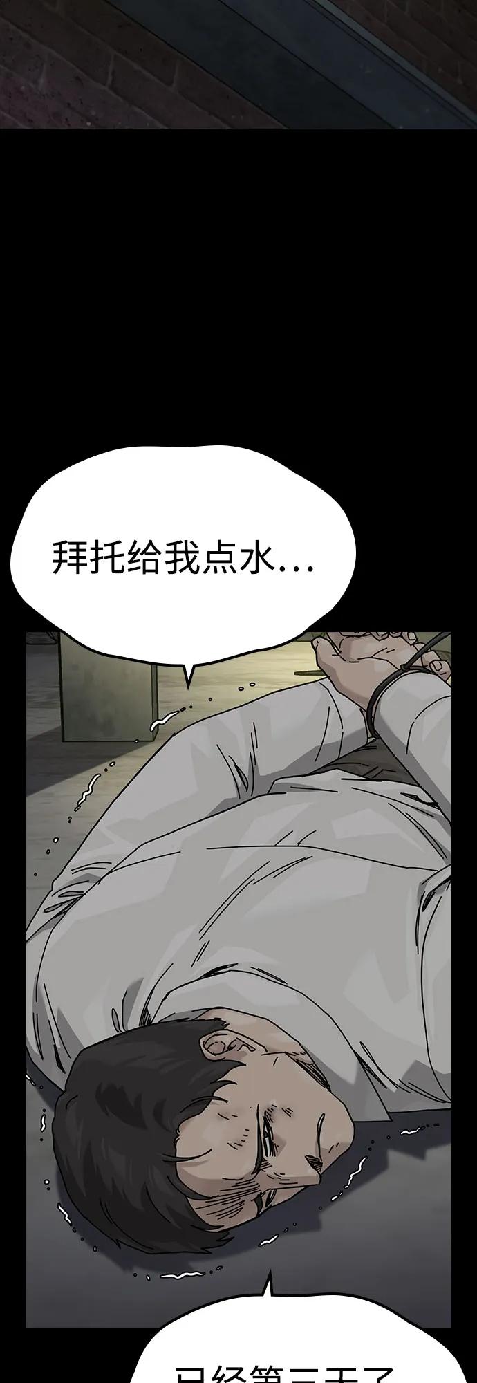 街头生存手册 - [第3季] 第43話(1/3) - 第18张图